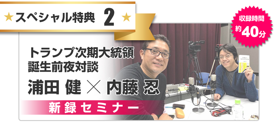 スペシャル特典2：特別価格でご提供！