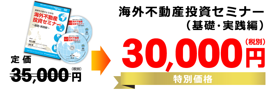 特別価格30,000円(税別)