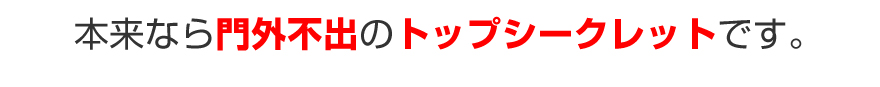 本来なら懲戒免職レベルの内容です。