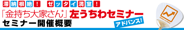 セミナー開催概要
