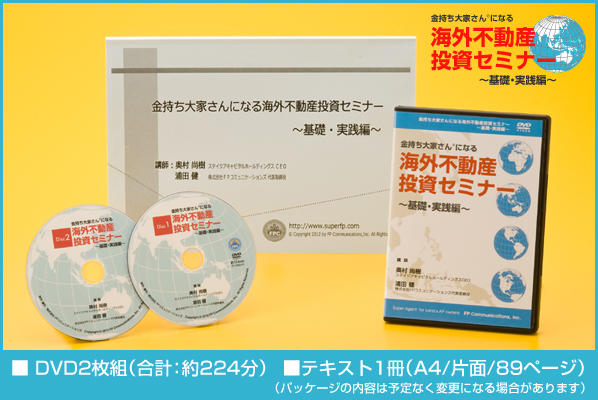 (パッケージの内容は予定なく変更になる場合があります)DVD1枚 約115分収録、テキスト1冊A4 両面 50ページ