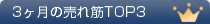 3�������夲�٥���3