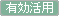 �L�����p