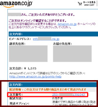 アマゾン注文画面