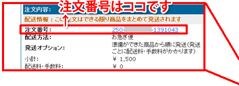 アマゾン注文番号
