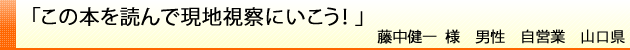 この本を読んで現地視察にいこう！