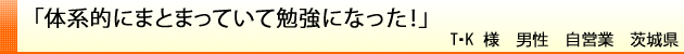 体系的にまとまっていて勉強になった！