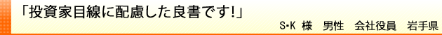 投資家目線に配慮した良書です！