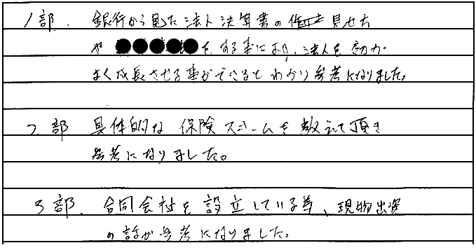 具体的な保険スキームが参考になりました。