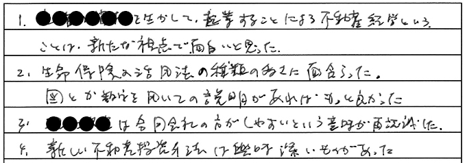 新しい不動産投資手法は興味深かった。