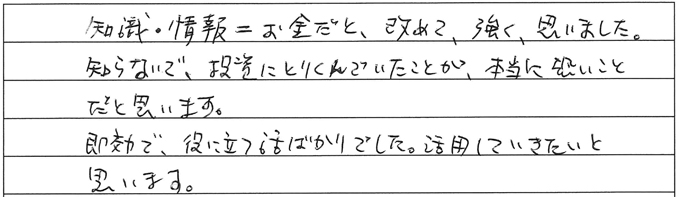 即効で役に立つ話ばかりでした！