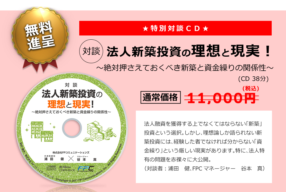 無料進呈