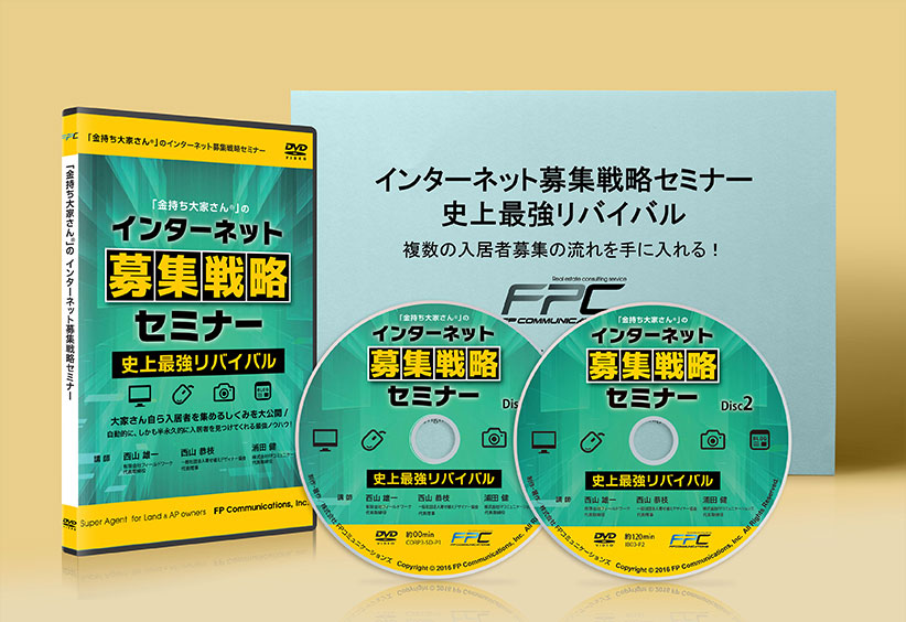 究極の「自主管理」ノウハウ セミナーDVD｜浦田健の金持ち大家さんに