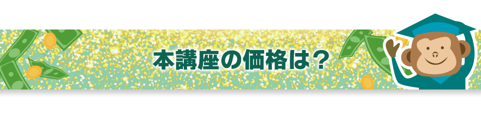 サルでもできる！不動産投資ゼミナール｜浦田健の金持ち大家さんになる