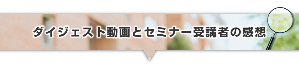 究極の不動産調査バイブルセミナーDVD｜浦田健の金持ち大家さんになる