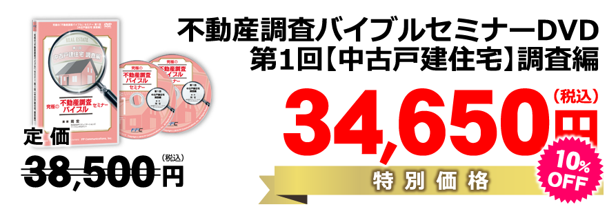 人気再入荷 不動産投資 中古戸建住宅 セミナー教材DVD＋購入者特典付