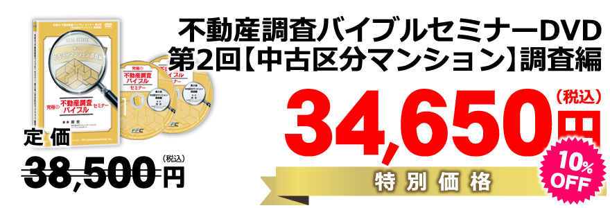 究極の不動産調査バイブルセミナーdvd 浦田健の金持ち大家さんになるホームページへようこそ