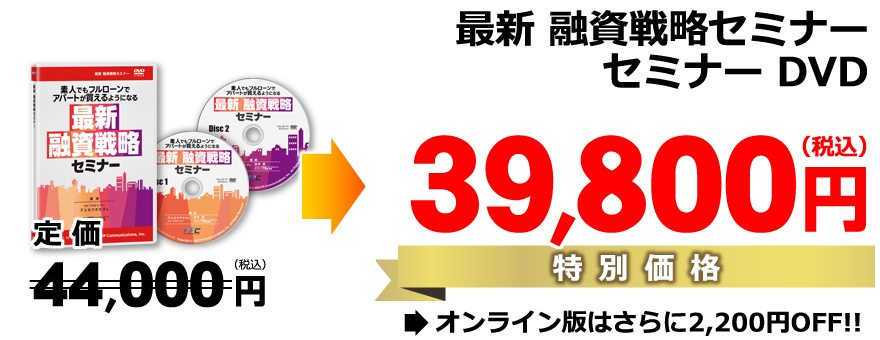 特別価格39,800円