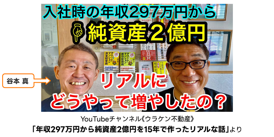 谷本真、浦田健