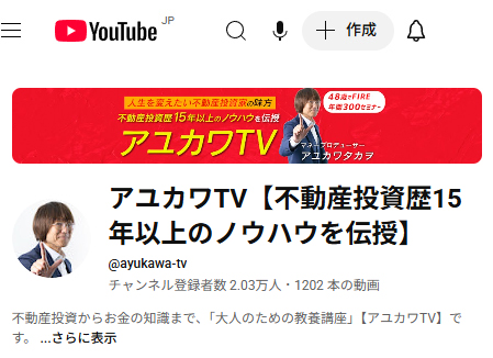 プロフィール・アユカワタカヲ氏