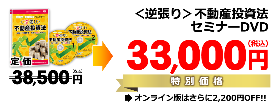 定価38,500円→特別価格33,000円