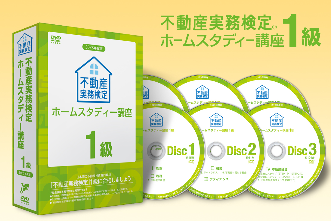 人気再入荷 不動産投資 中古戸建住宅 セミナー教材DVD＋購入者特典付