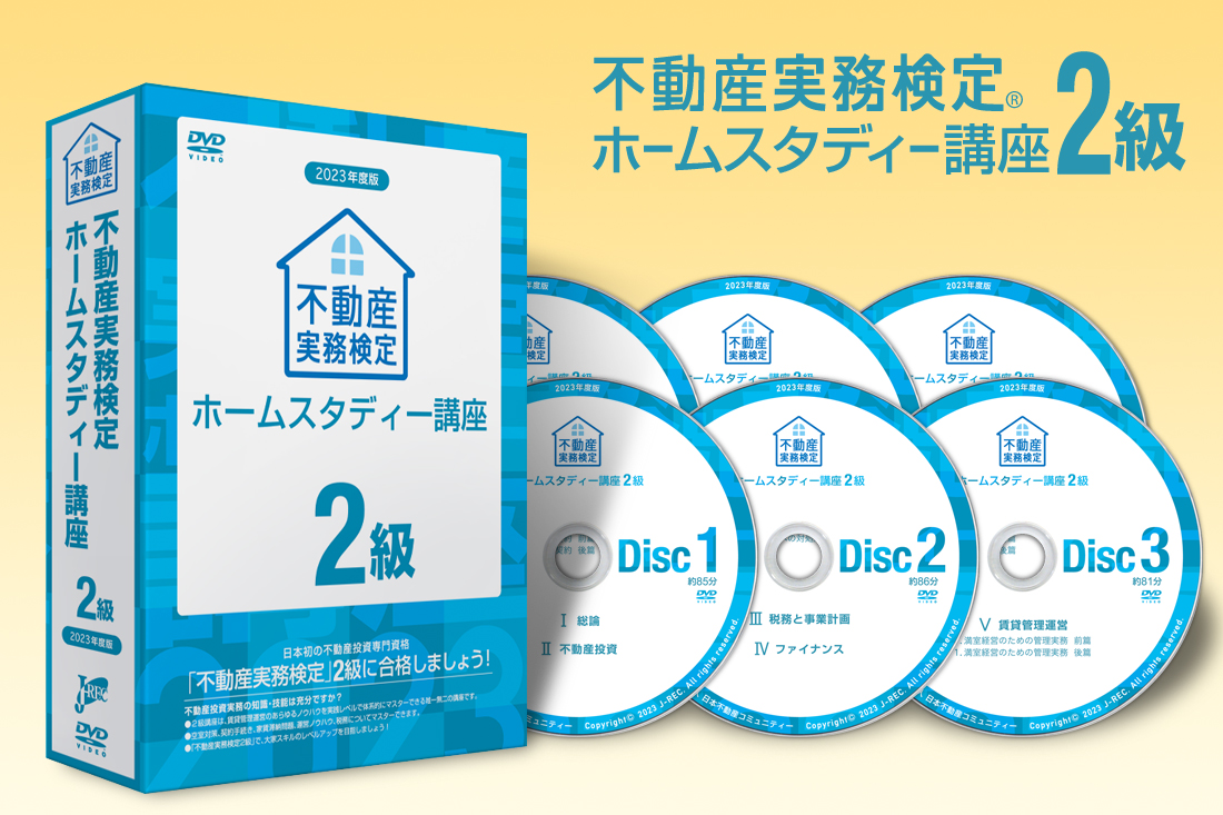 究極の「自主管理」ノウハウ セミナーDVD｜浦田健の金持ち大家さんに