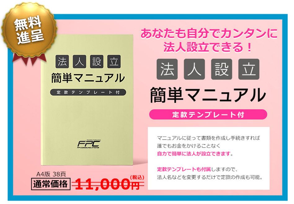 無料進呈／利回り30%をたたき出す！法人化による節税商品徹底活用術！～生命保険に手を出す前にすべきこと～／法人化でサラリーマンでも加入出来る小規模企業共済および倒産防止共済の徹底活用マニュアル。各制度のデメリットをカバーして不動産投資に活用する方法まで大公開！