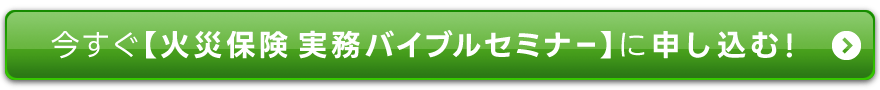 今すぐ申し込む！