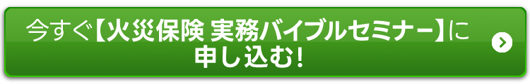 今すぐ申し込む！