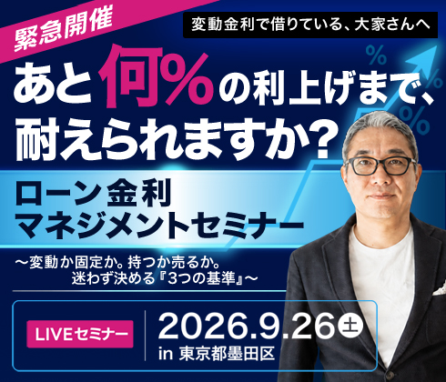 金利マネジメントセミナー