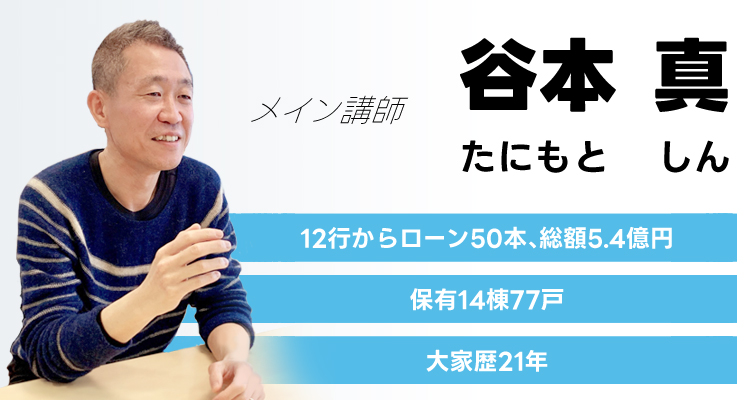 谷本真