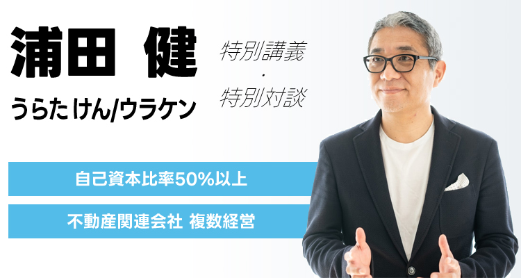浦田健