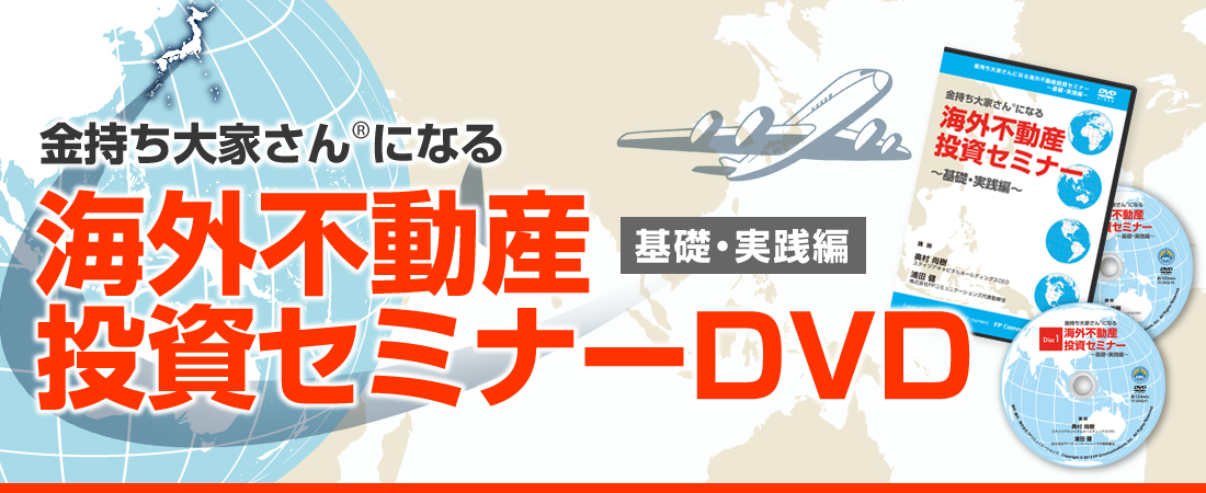 片手間！フルローン！競合なし！土地購入からの新築投資法DVD／不動産業者が絶対に教えたくない禁断ノウハウ、ついに公開！