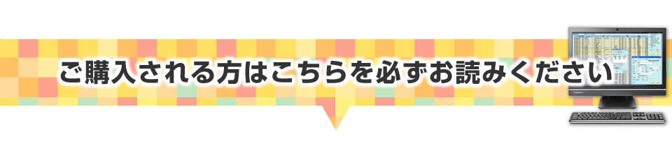 ▼ご購入される方はこちらを必ずお読みください