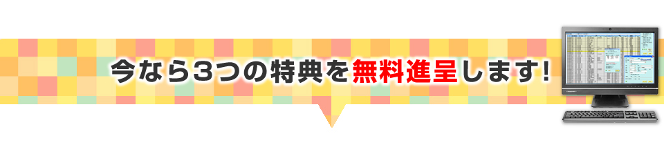 ▼今なら「3つのAI」＆「物件購入決断PACK」を無料進呈します！