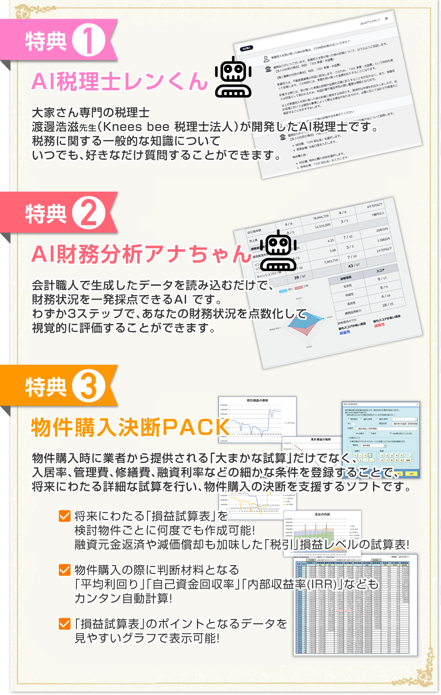 こんなに便利！簡単！法人版５つのポイント：1.法人向け決済書が簡単に作成できる！（損益計算所、貸借対照表、総勘定元帳）2.決済月が何月でも年度を自由に設定できる！3.法人損失繰り越し機能つき！4.個人事業版とのリンク機能が充実！（個人事業での収益と役員報酬のトータルで一番節税効果の高い報酬の取り方ができる）5.確定申告に必要な書類はボタン1つで即印刷！（税理士さんいらず）