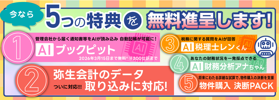 金持ち大家さんの会計職人