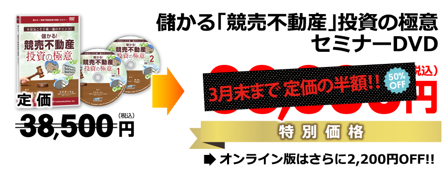入門編DVD／定価38,500円→特別価格33,000円