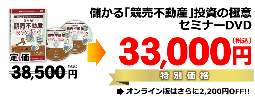 入門編DVD／定価38,500円→特別価格33,000円