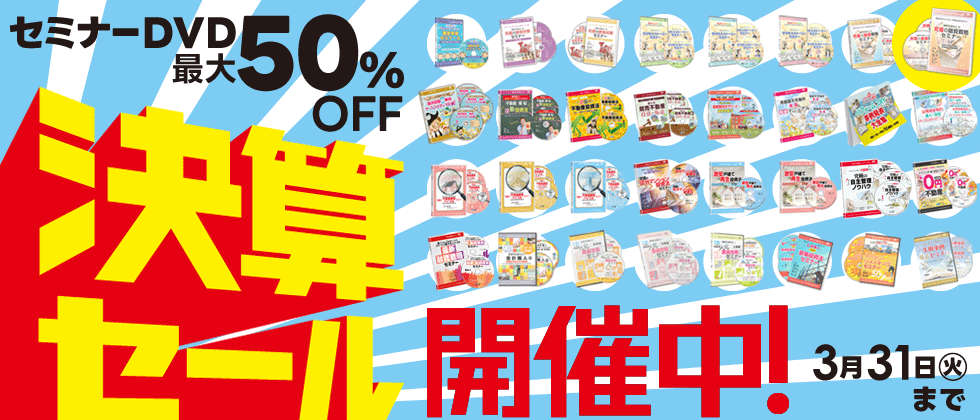 決算キャンペーン（2026年3月18日～31日まで）