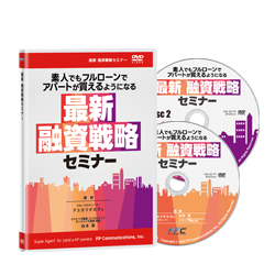 最新融資戦略セミナー