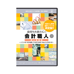 究極の節税対策セミナー