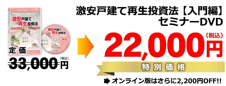 入門編DVD/定価33,000円(税込)→特別価格27,500円(税別)