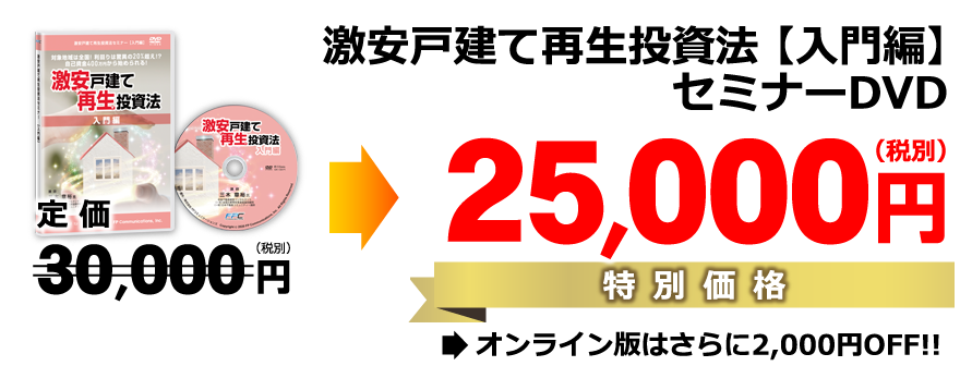 入門編DVD/定価30,000円(税別)→100セット限定・早期特別価格20,000円(税別)