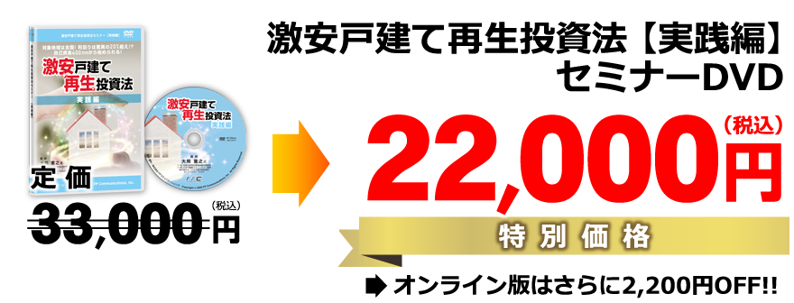 実践編DVD/定価33,000円(税込)→特別価格27,500円(税別)