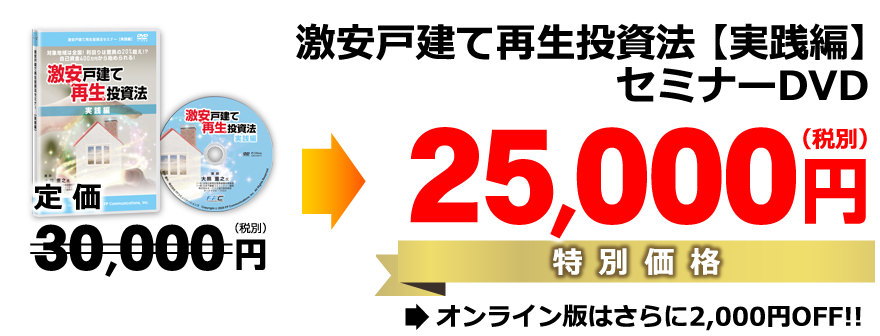 実践編DVD/定価30,000円→100セット限定・早期特別価格20,000円