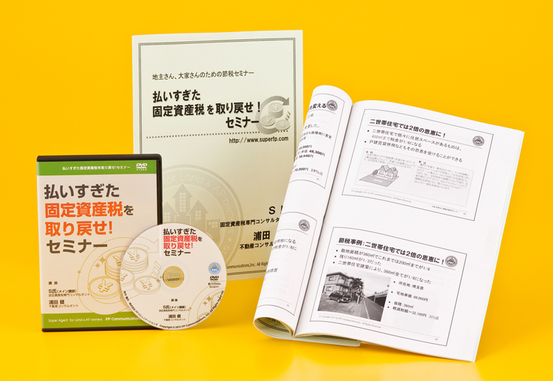 教材写真、■セミナーDVD1枚(約115分収録)
■テキスト1冊(A4/両面/50ページ)■定価12,000円(税別)※パッケージの内容は予告なく変更になる場合があります。