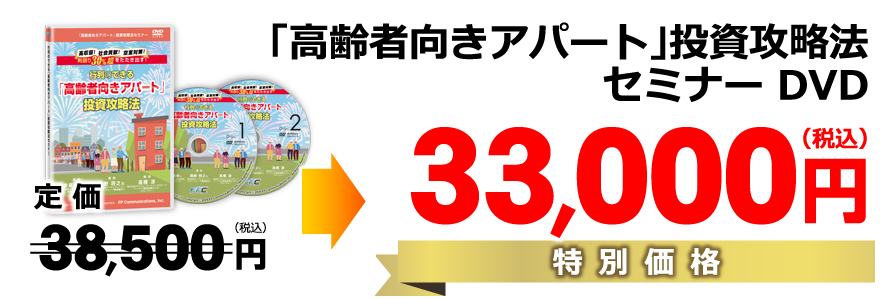 特別価格38,500円