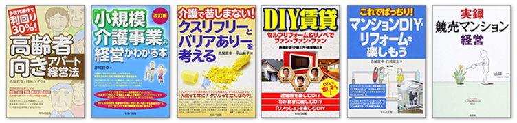 高齢者向きアパートの会主宰／赤尾宣幸／高齢者マーケット攻略の第一人者！利回り３０％を叩き出す高齢者向きアパート経営を徹底解説！